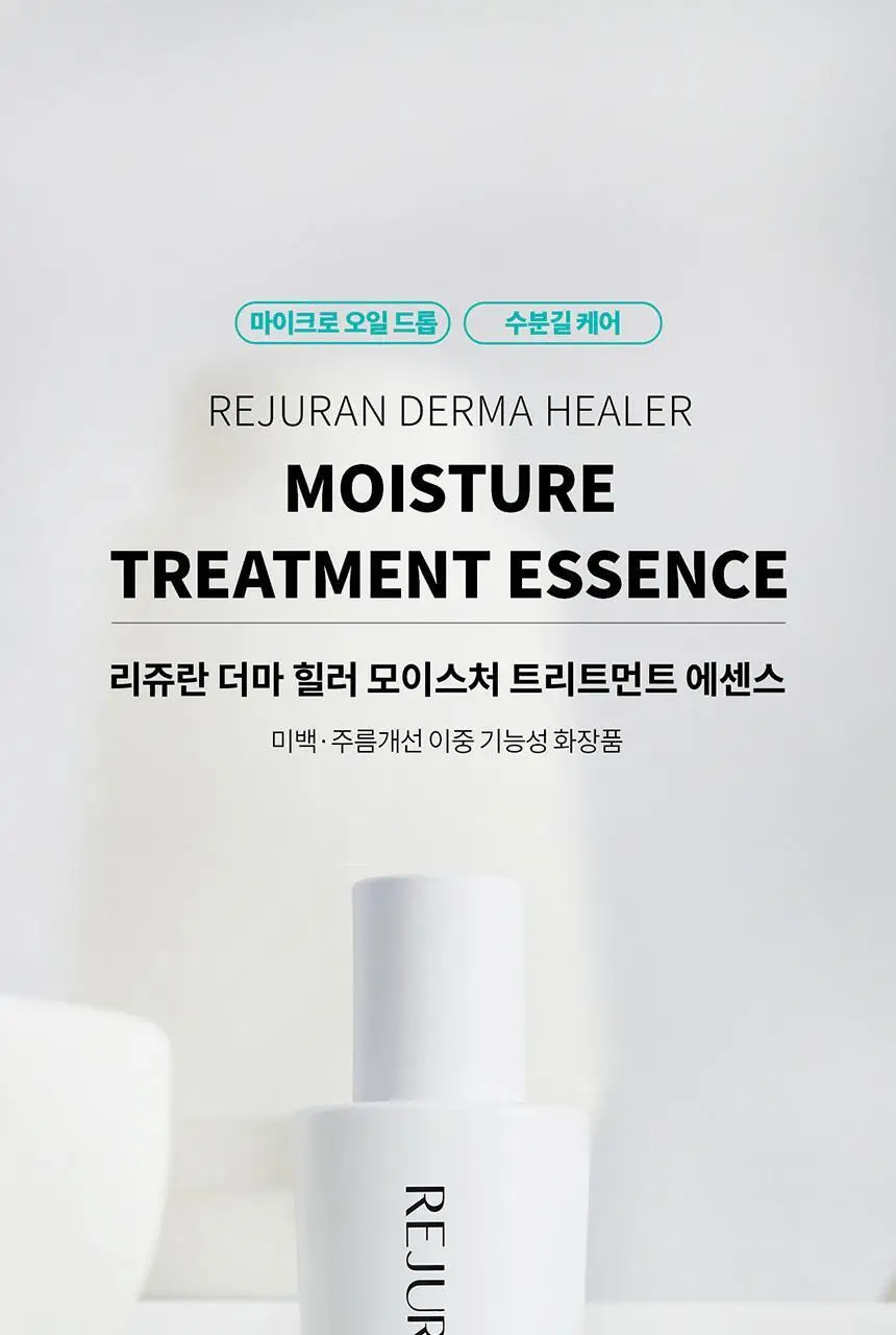 [리쥬란 퍼스트에센스]리쥬란 더마 힐러 트리트먼트 에센스 70g [기획(+턴오버앰플 5ml)/단품] 상세페이지 3